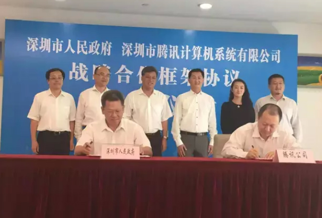 深圳市与腾讯签署“互联网+”战略协议
