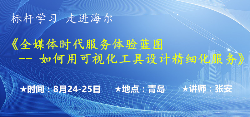 《全媒体时代服务体验蓝图— 如何用可视化工具设计精细化服务》(图文)(图文)(图文)