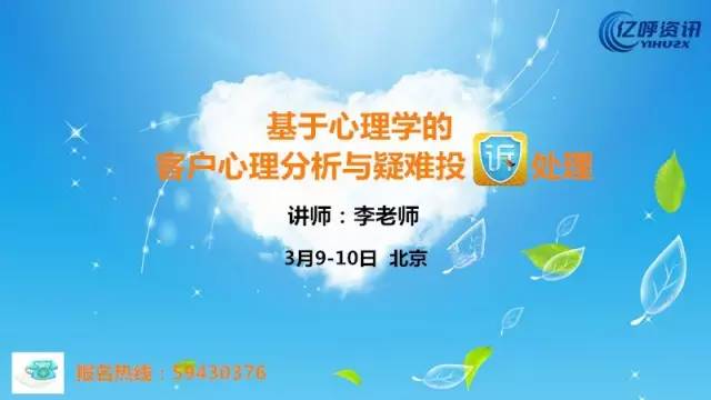 基于心理学的客户心理分析与疑难投诉处理