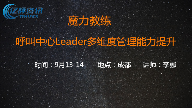  公开课|呼叫中心TM Leader多维度管理能力提升