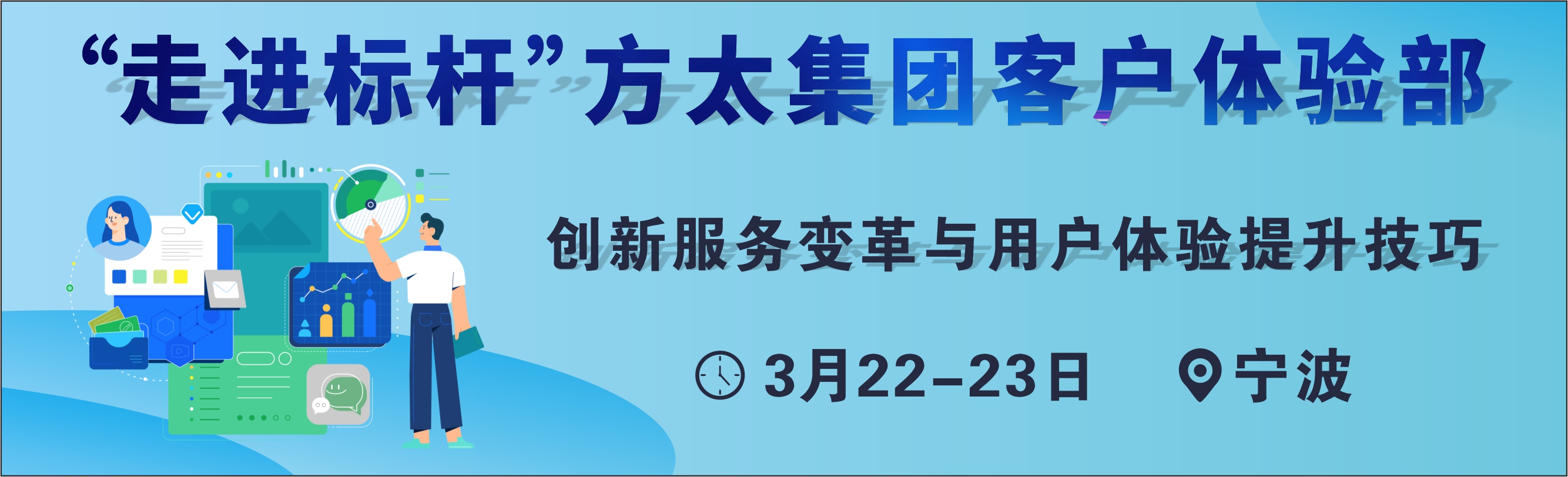 “走进标杆”方太集团客户体验部