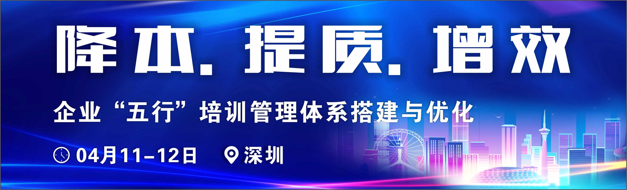 企业“五行”培训管理体系搭建与优化