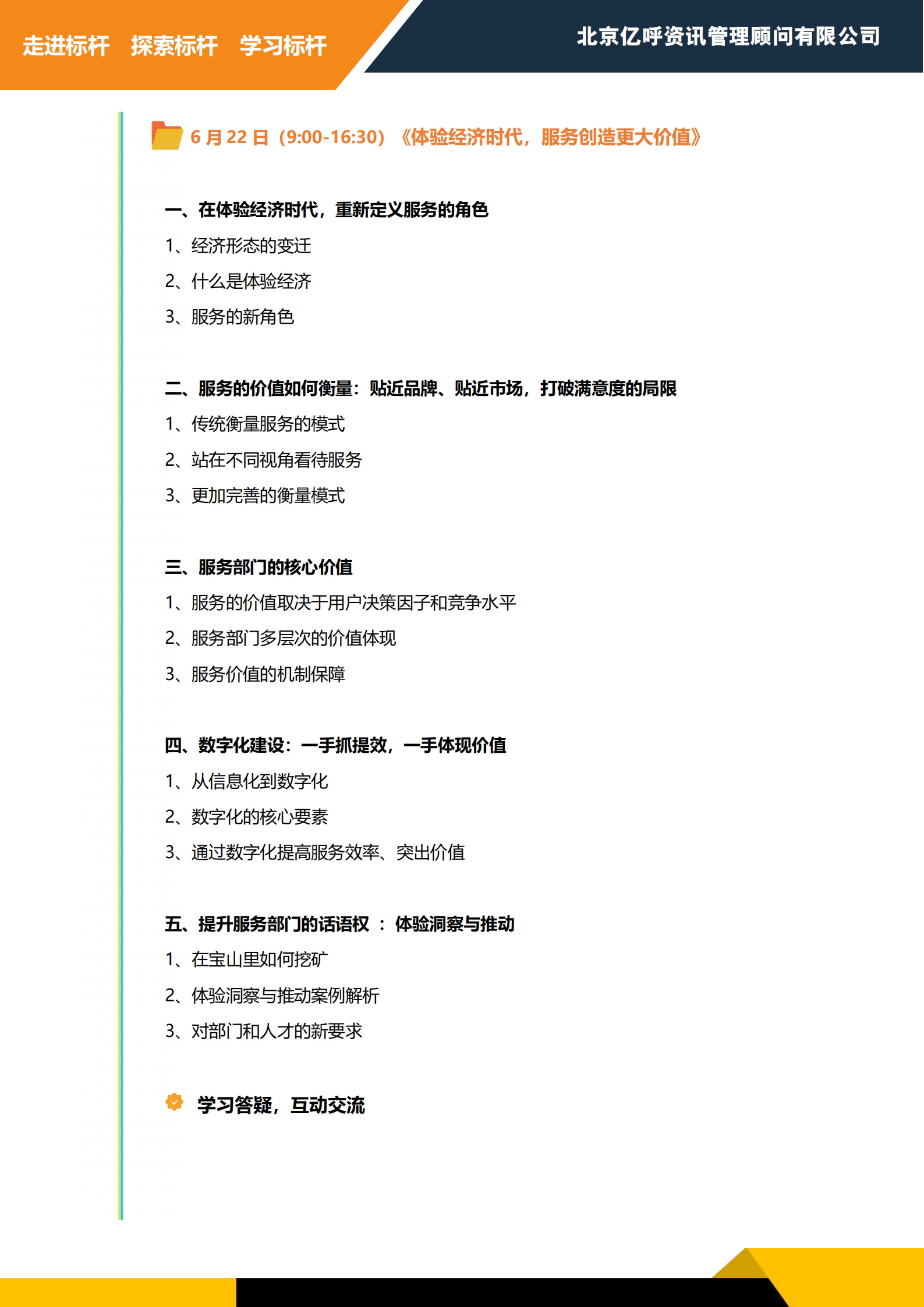 4-2024“走进标杆”中国电信广东公司广东省政务热线运营中心（0406）_03_看图王.jpg