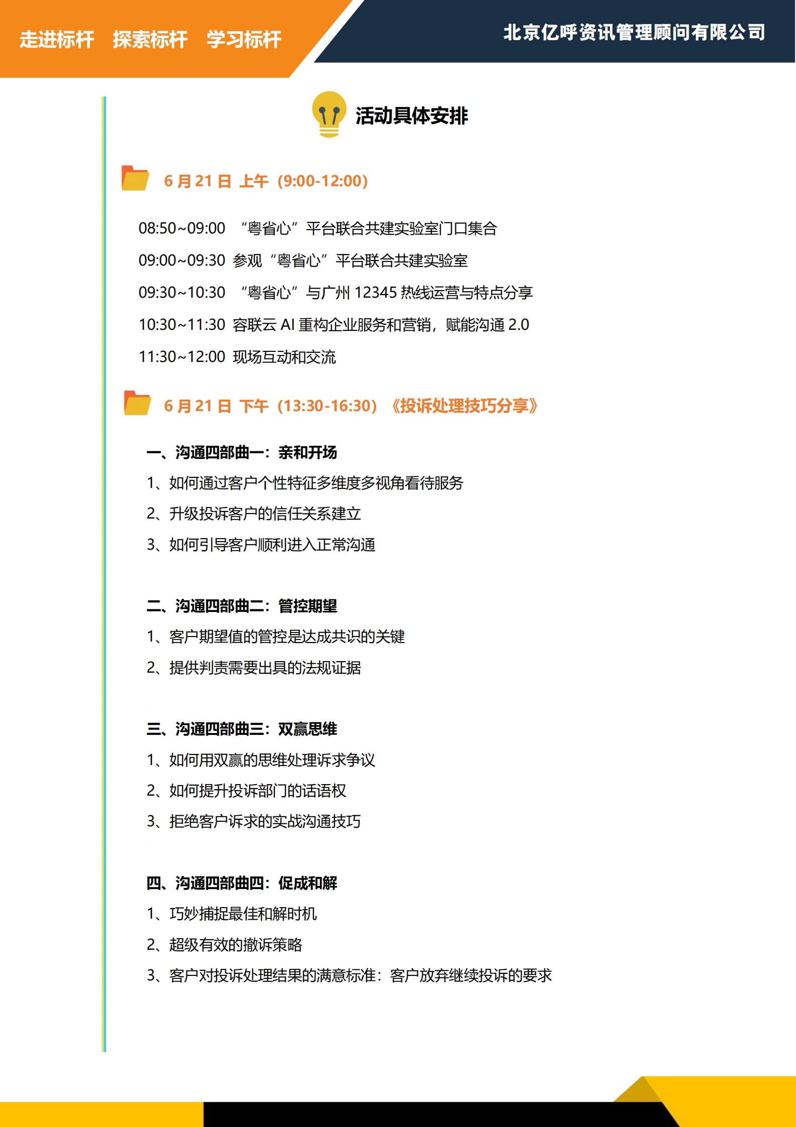 3-2024“走进标杆”中国电信广东公司广东省政务热线运营中心（0406）_02_看图王.jpg